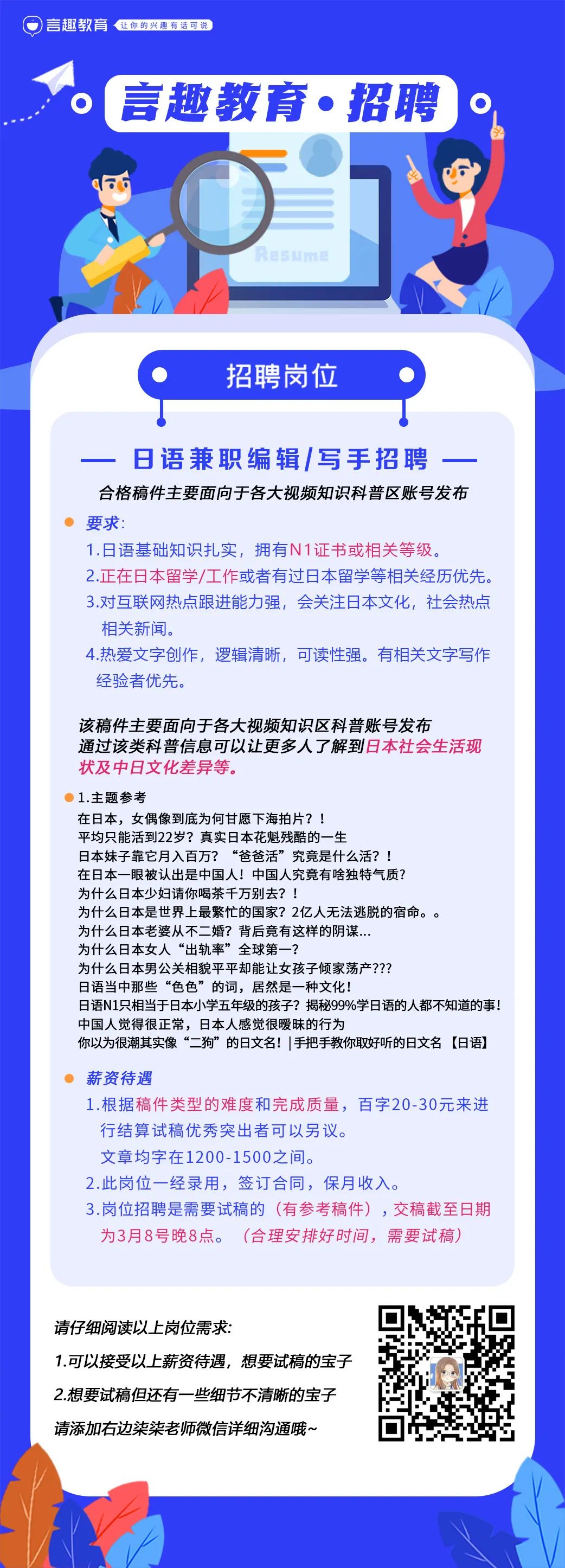 温州日语招聘最新动态，机遇与挑战同步更新