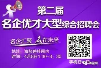 海盐最新招聘信息总览