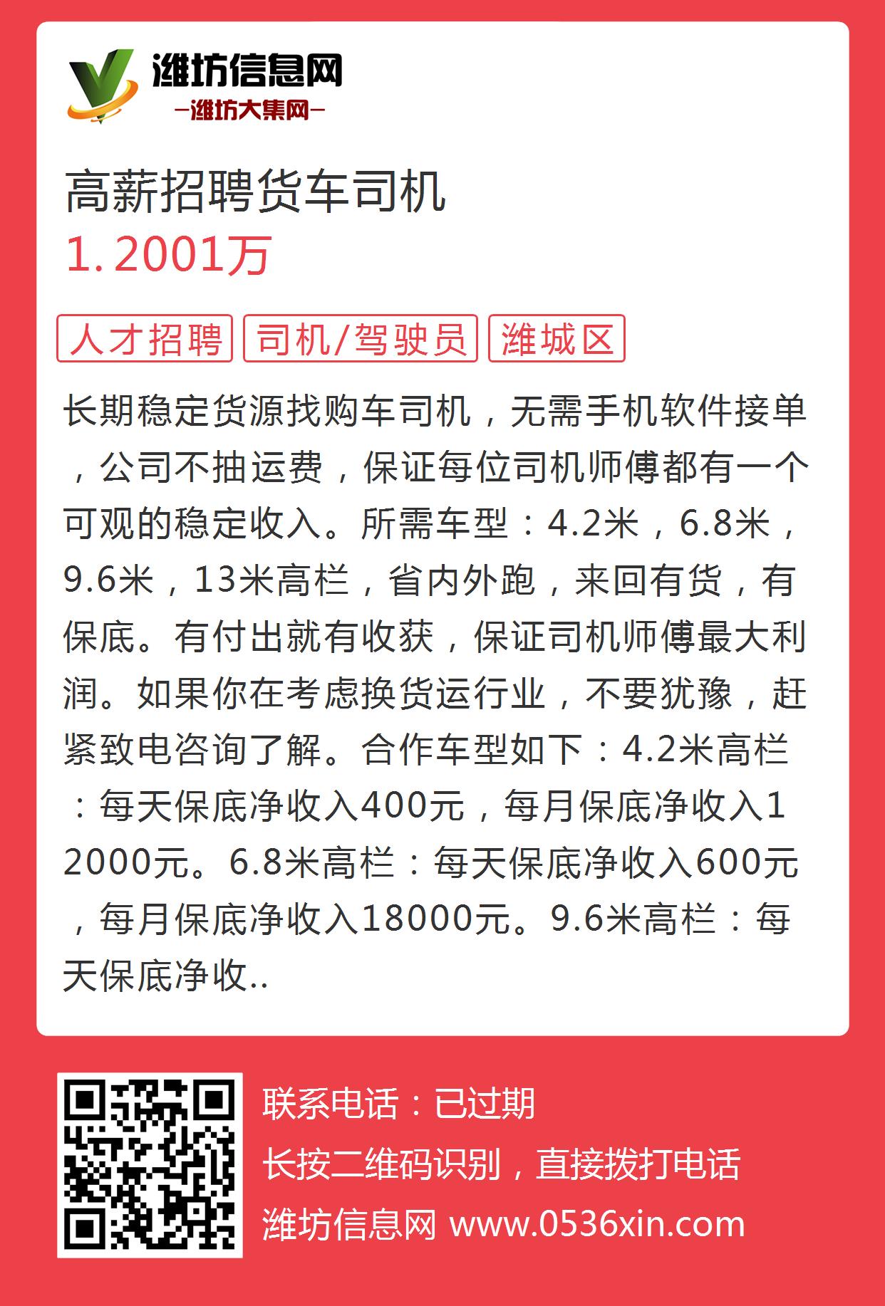 高唐今日招工司机职业机遇与未来展望，职业发展与趋势分析