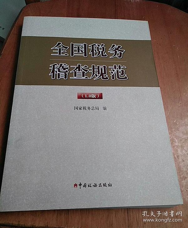 最新税务稽查规程助力深化税务管理，推动合规发展进程