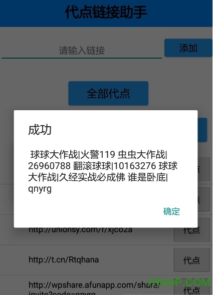 代点链接最新探索与应用版