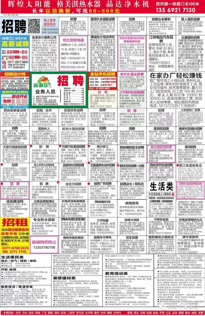 今日最新招聘信息全面汇总