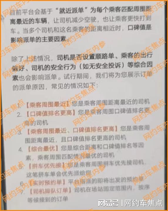 滴滴最新派单规则深度解析