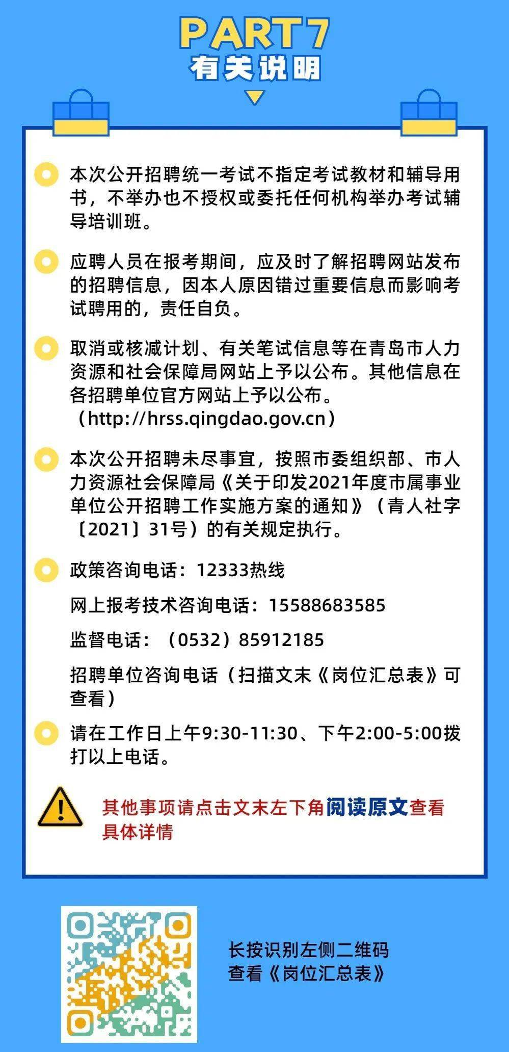 胶南最新单位招聘信息汇总