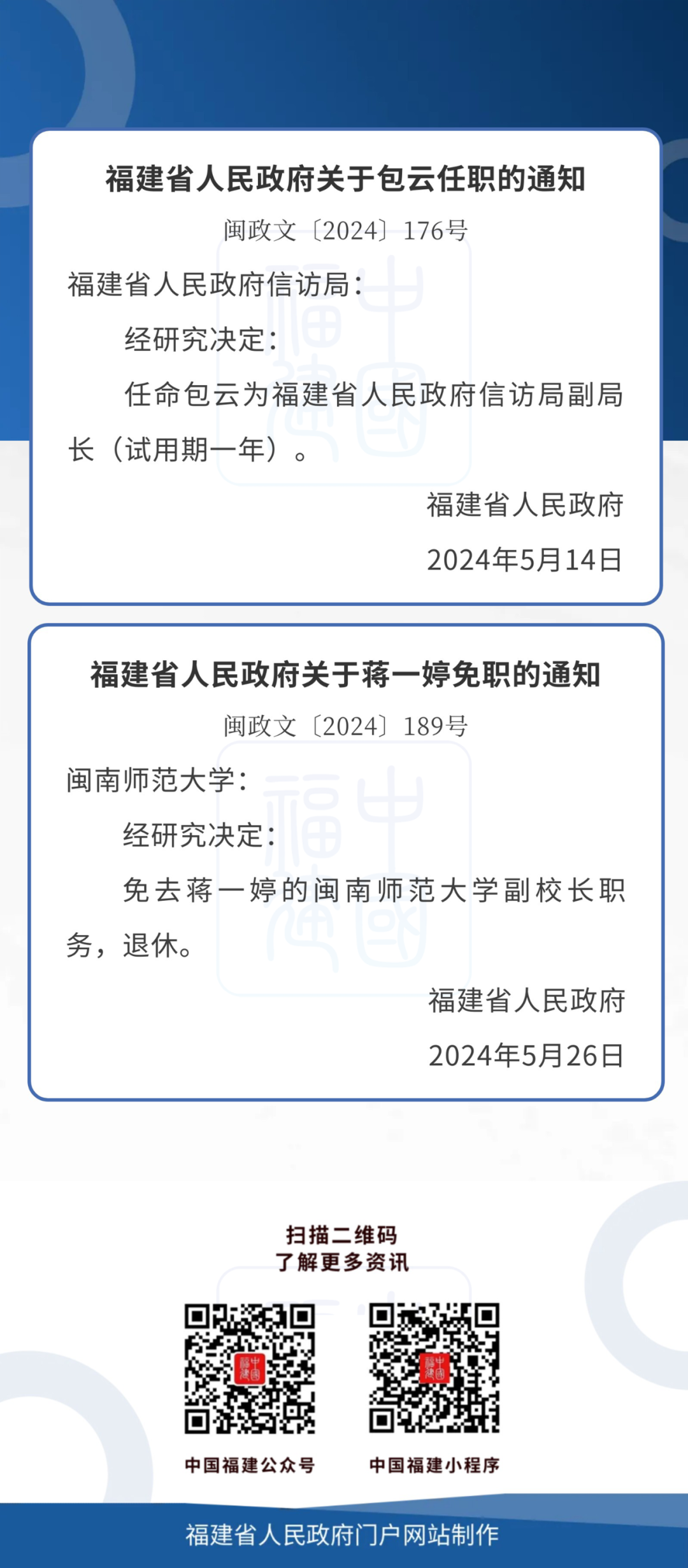 福建最新人事调整助力地方治理再上新台阶