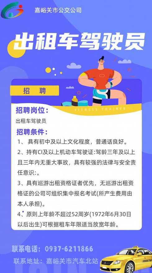 泰安班车司机招聘启事，寻找最新驾驶人才