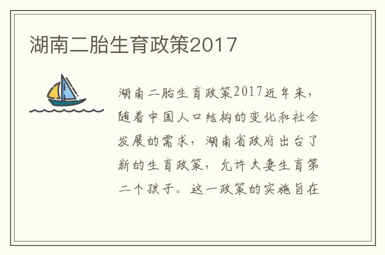 中国视角下的二胎政策影响，家庭与社会变迁的探讨（2017年二胎政策分析）