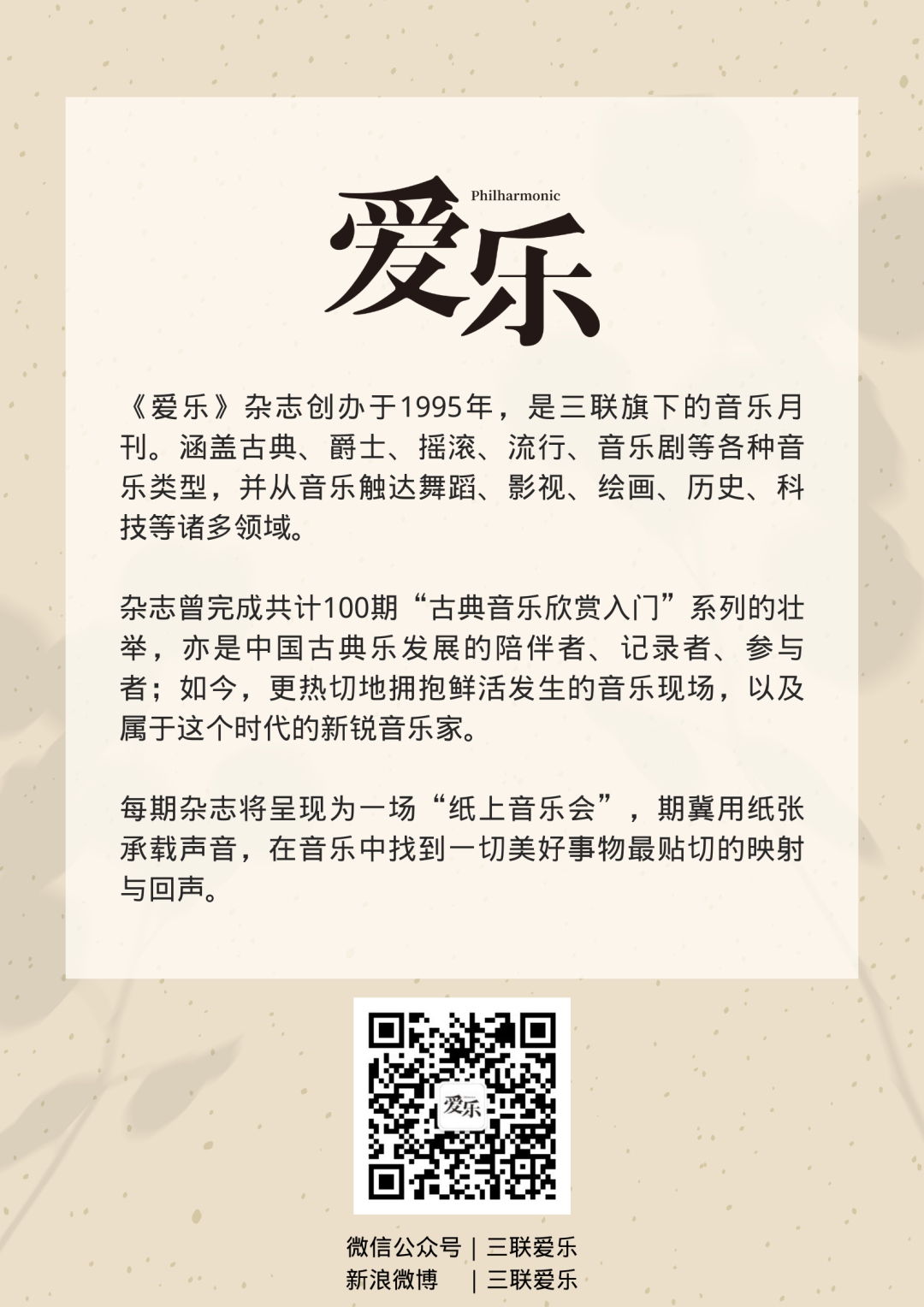 爱乐网全新上线，引领音乐潮流的新舞台