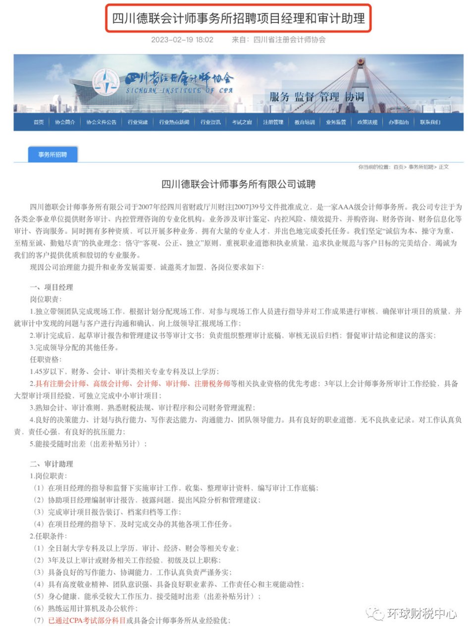 绵阳会计招聘信息最新，探寻会计职业的最新机遇