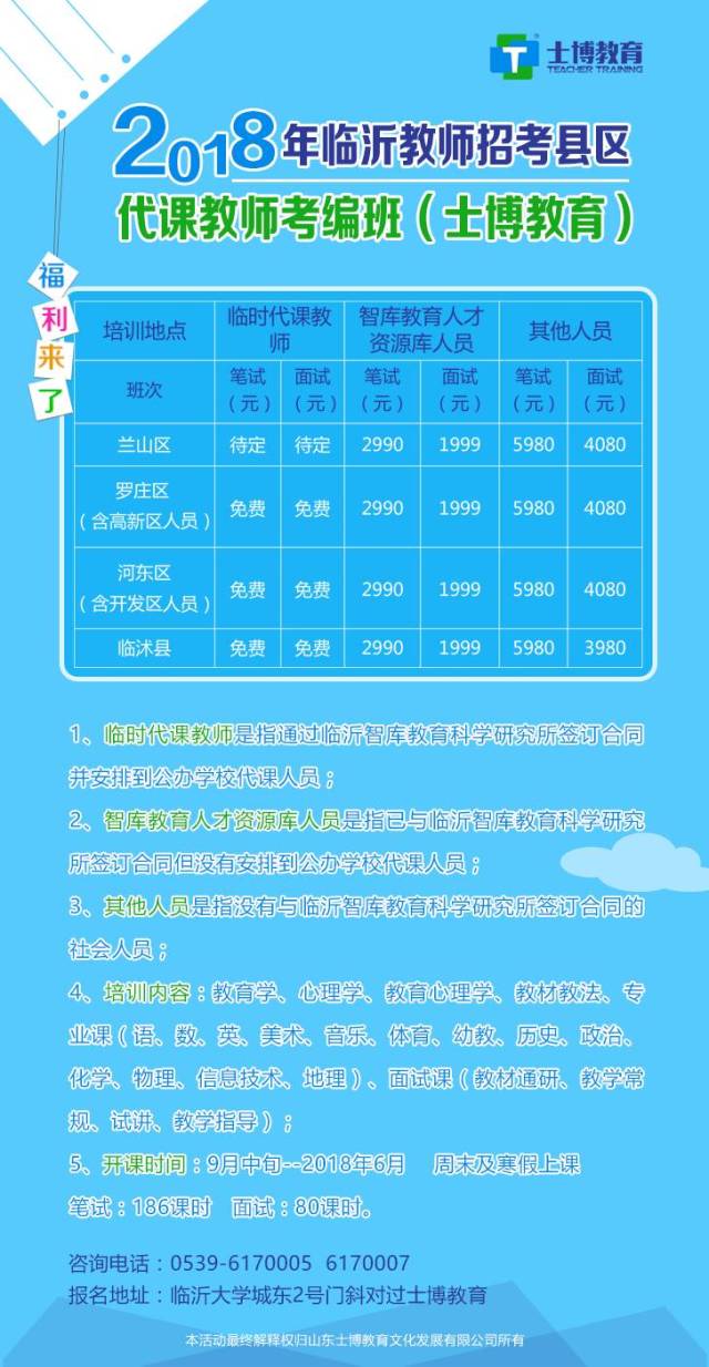 临沂代课教师招聘最新动态与机会分析