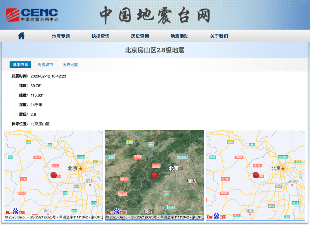 房山地震最新动态，2017年地震活动及影响分析报告