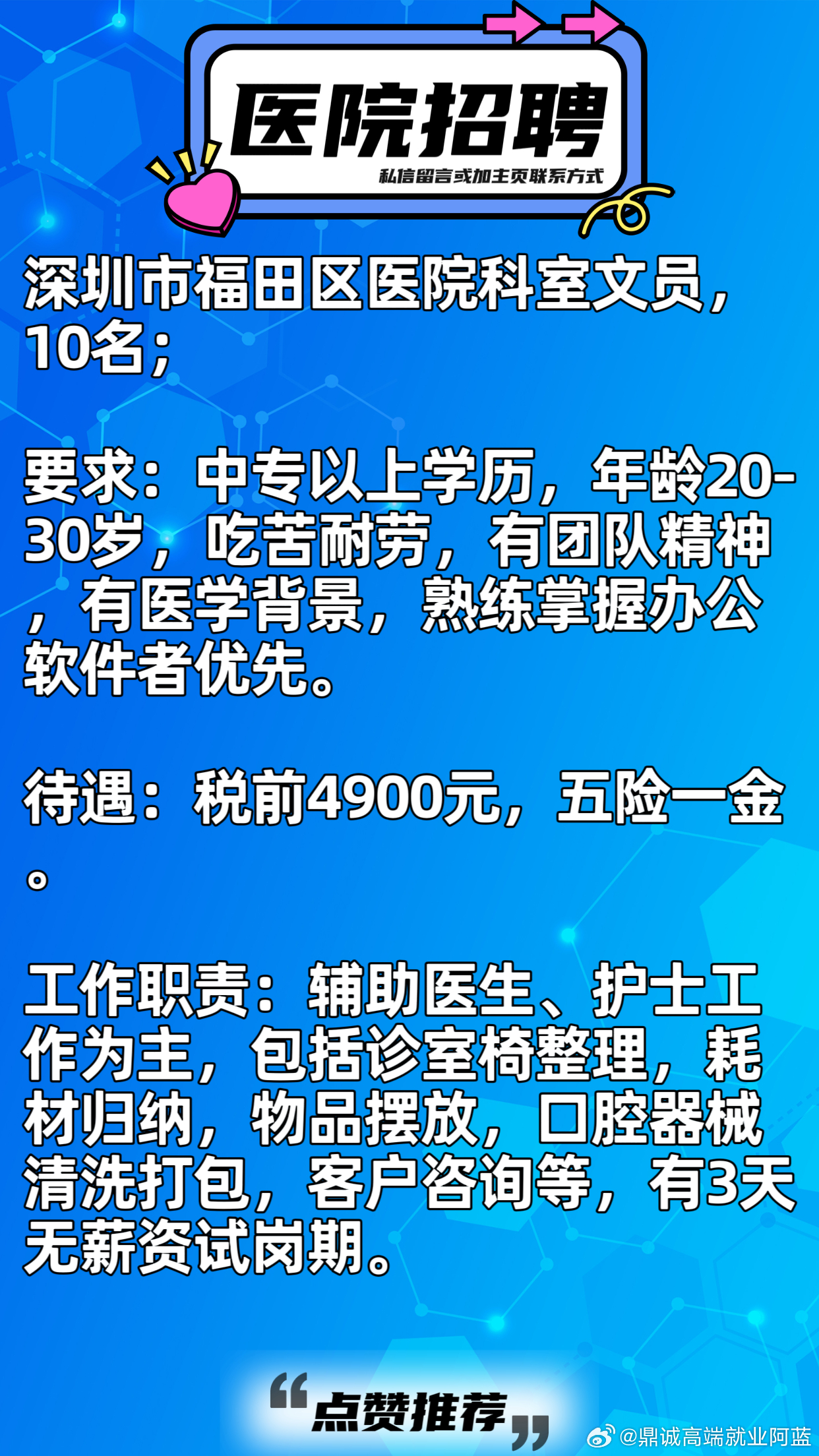 深圳医药最新招聘信息与行业趋势深度解析