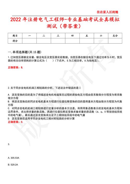 电气工程师考试资料下载，助力职业发展必经之路