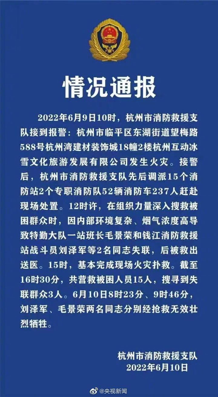 蓝色钱江火灾最新微博动态深度解析