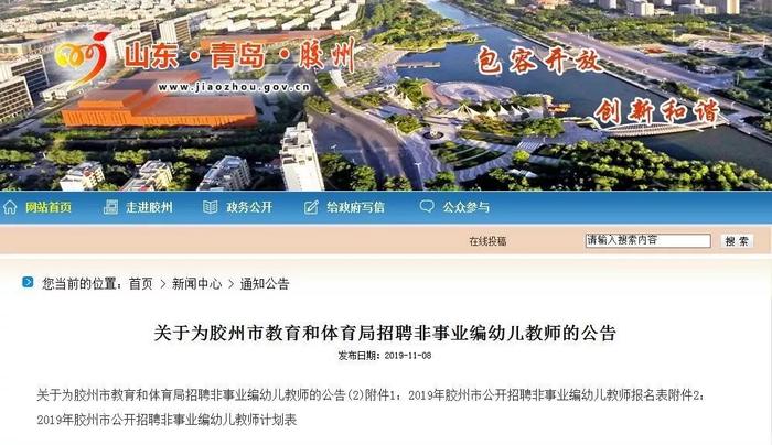 胶州幼师招聘最新信息，构建优质教育团队的关键一步