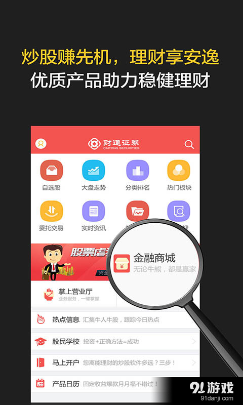 券财通下载，全新一站式理财工具选择
