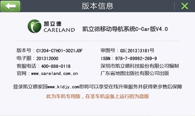 车载凯立德软件下载、安装与使用详解指南