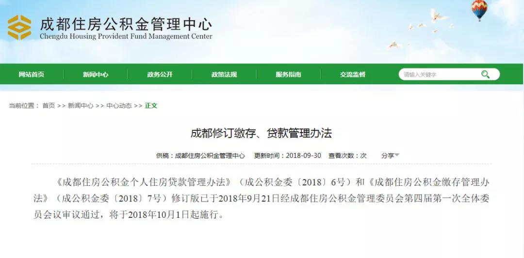 成都最新限贷政策深度解读