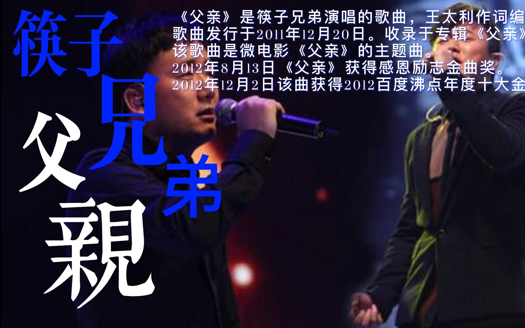 筷子兄弟深情演绎父亲歌曲下载