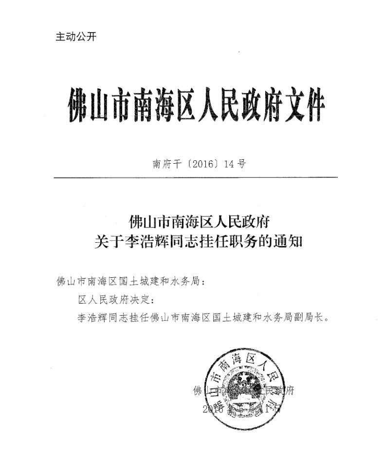 南海区图书馆人事任命，推动未来发展的关键一步