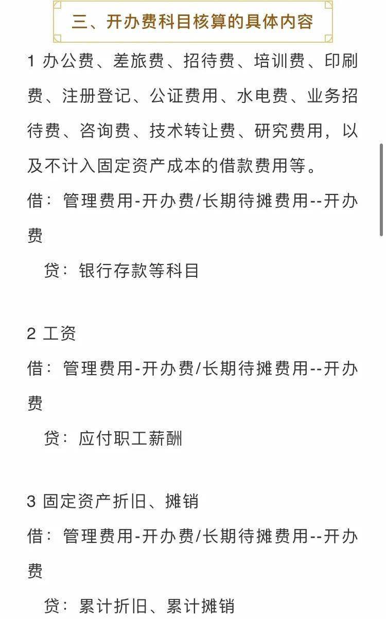 开办费最新账务处理及企业投资初期财务规划与操作策略指南