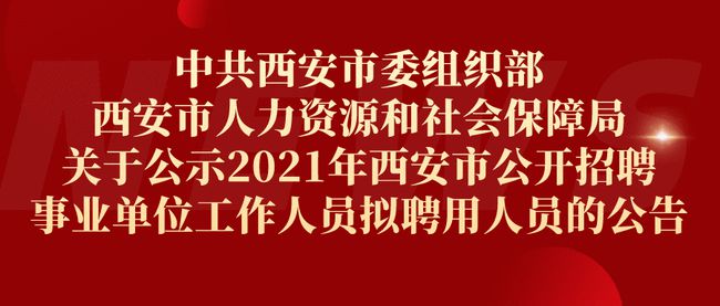 西安市最新招聘动态与人才市场分析概览