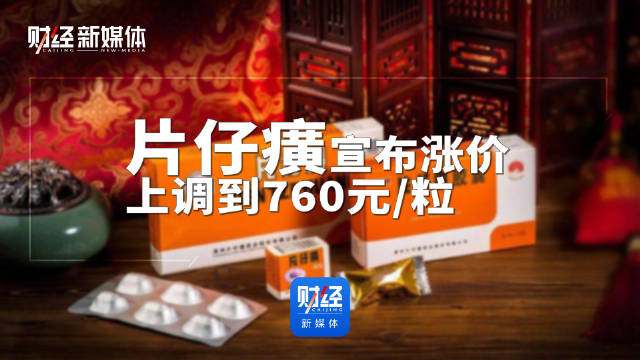 片仔癀最新消息全面解读与分析