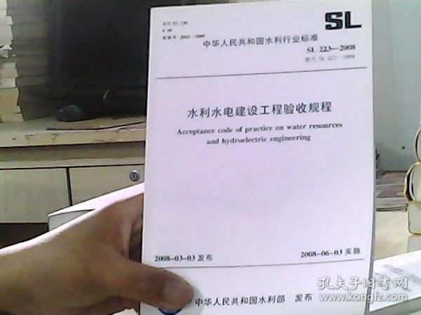 水利水电建设工程验收规程最新版，保障工程质量的终极关口