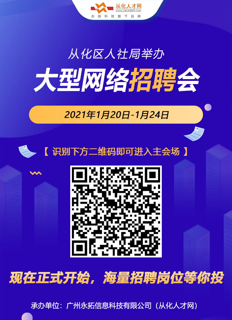 从化最新招聘信息动态，携手共创未来机遇