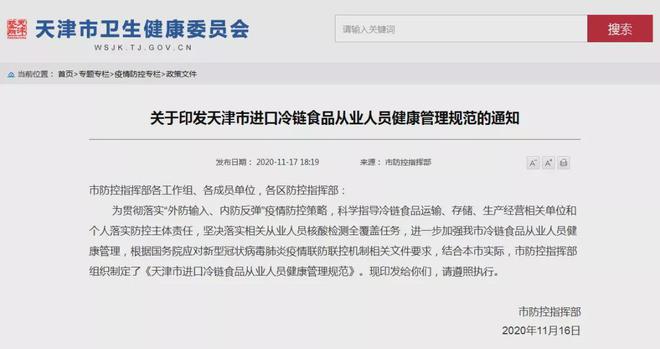 宁河县防疫检疫站人事任命重塑未来防疫格局