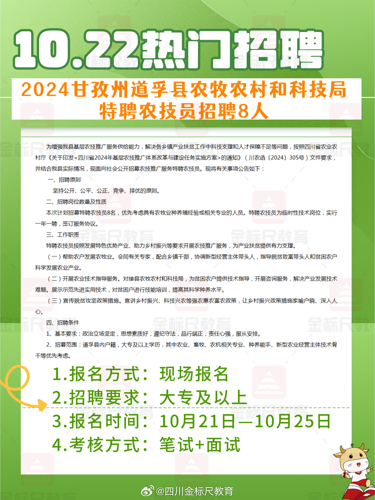 雅江县科技局招聘信息发布与招聘趋势解析