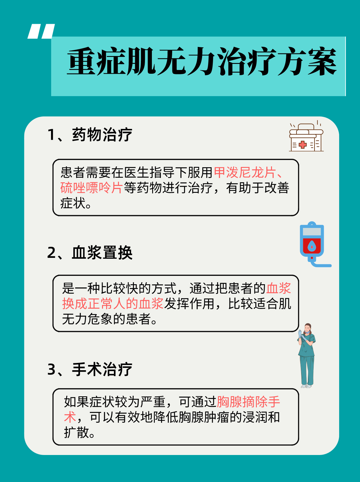 重症肌无力最新疗法突破与创新研究报道