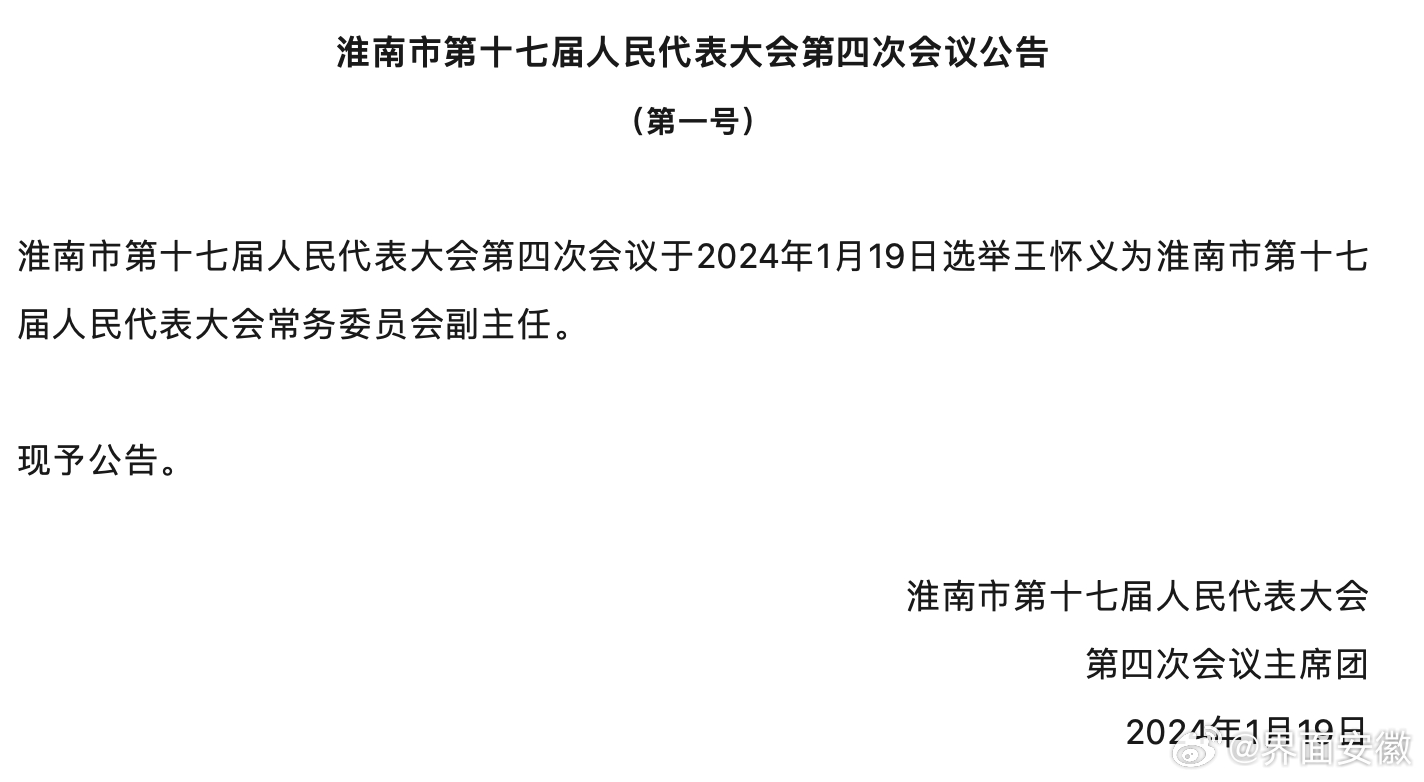 南谯区科技局人事任命动态更新