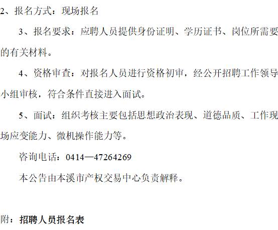 磐石市科技局招聘信息与行业洞察发布