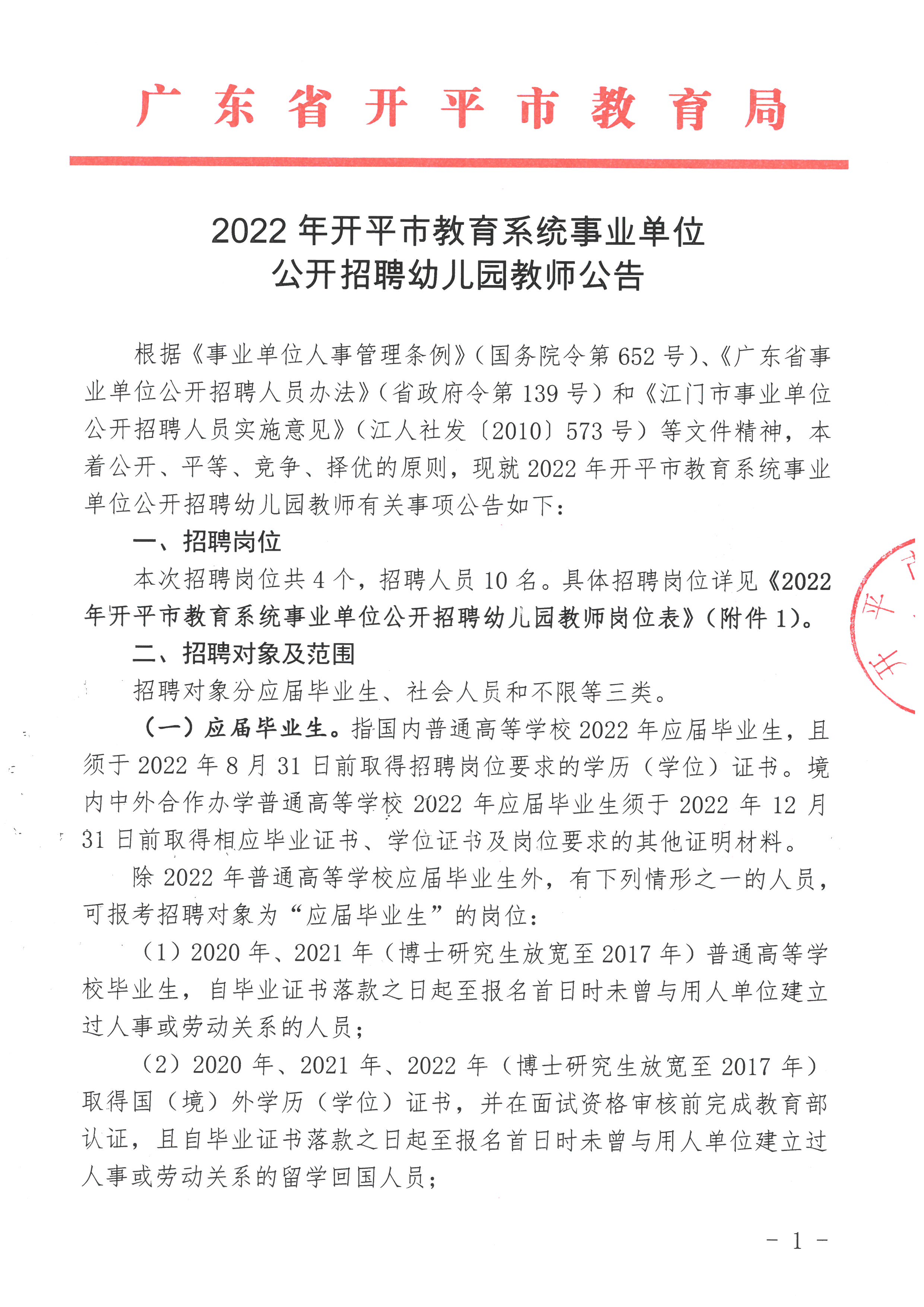 开平招聘网最新招聘动态，共创职业未来，把握机遇时刻