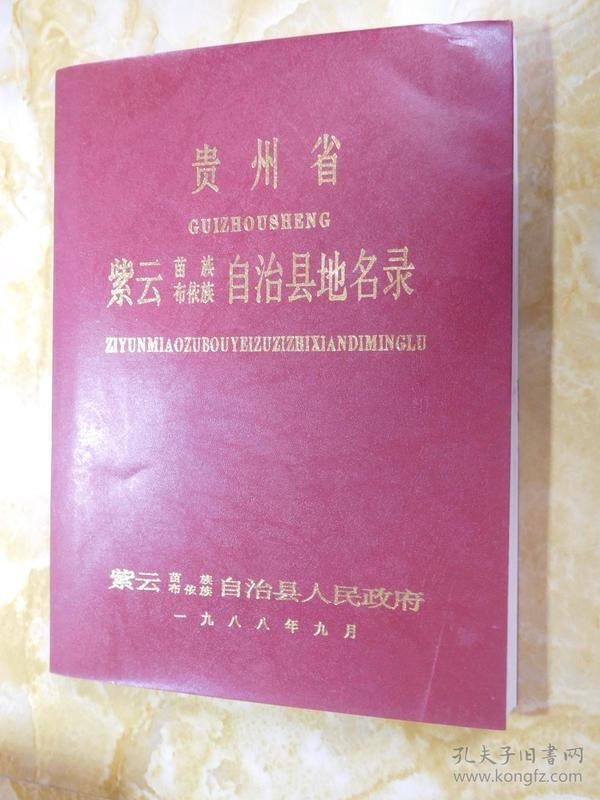 紫云苗族布依族自治县防疫检疫站人事任命动态更新