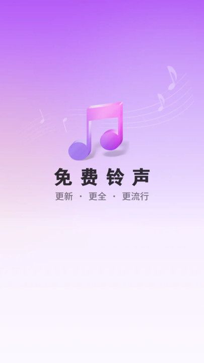 最新铃声下载，音乐与科技的完美交融