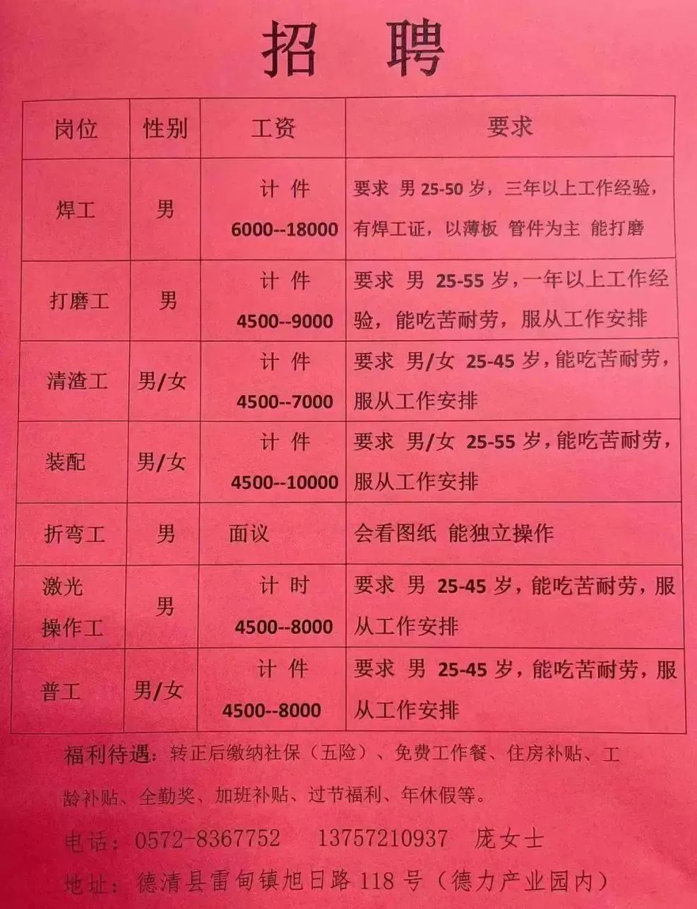 后渠村委会最新招聘信息概览