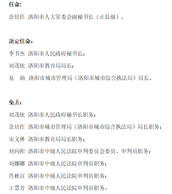 南部县教育局人事任命重塑教育格局，引领未来教育之光