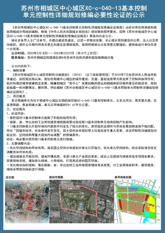 苏州市档案局最新发展规划概览