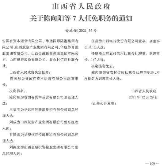 娘仓村最新人事任命动态及其深远影响的全面解读