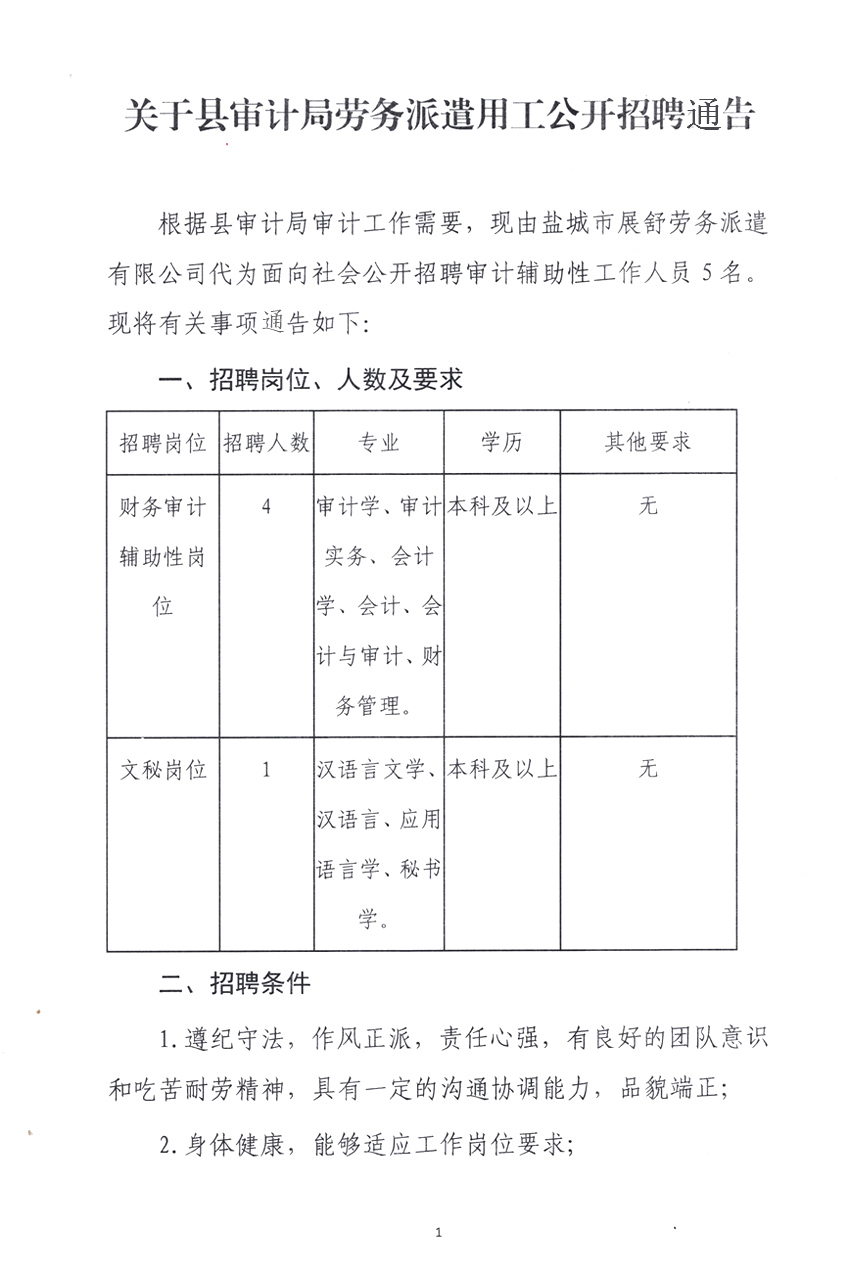 石泉县统计局最新招聘公告详解