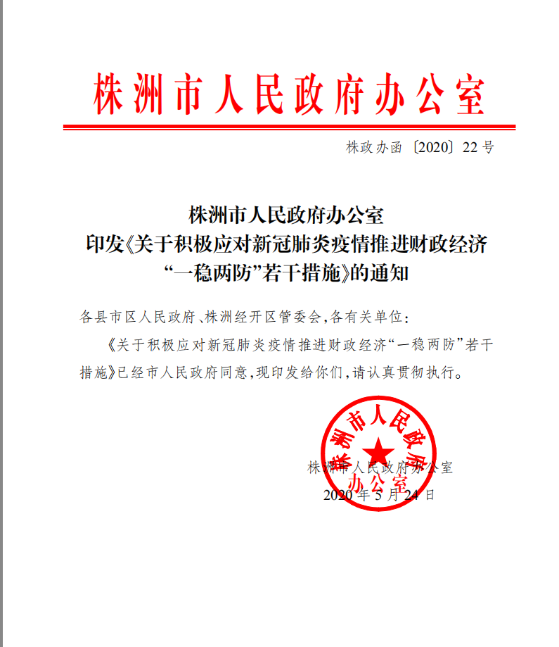 株洲市财政局最新人事任命，塑造未来财政蓝图