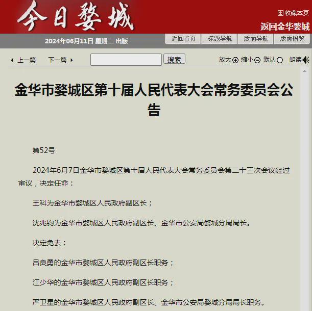 金华市首府住房改革委员会办公室人事任命揭晓，深远影响的变革启动