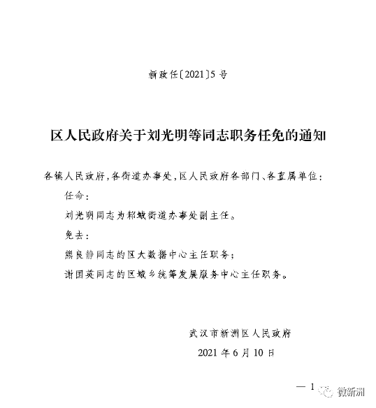 桂花园林场人事任命揭晓，开启发展新篇章