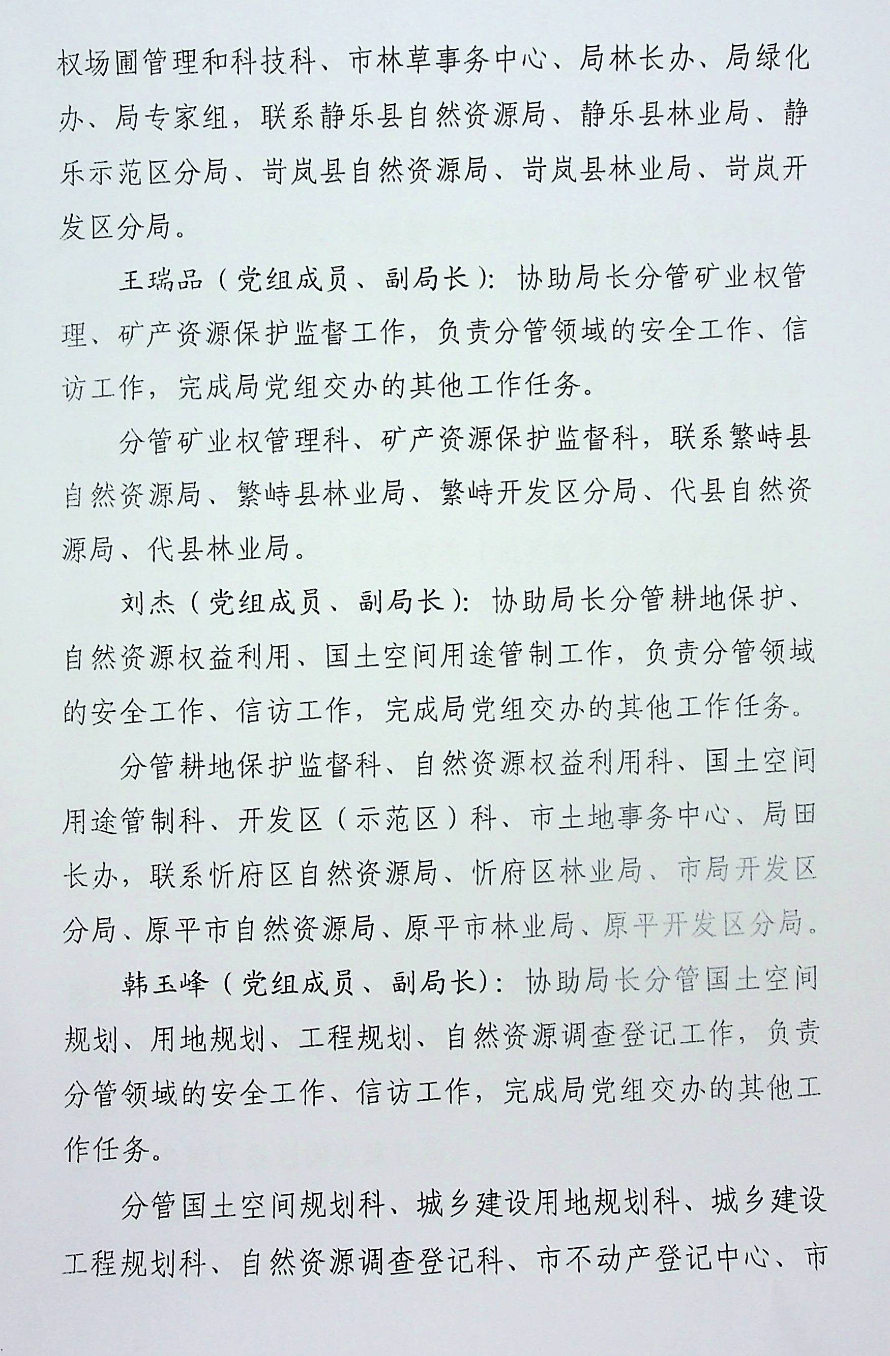 忻州市扶贫开发领导小组办公室发布最新发展规划