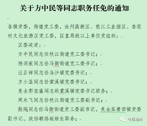 步云乡人事任命揭晓，开启新篇章焕发新活力