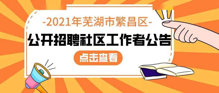 新鸿路社区最新招聘信息全面解析