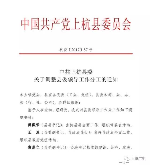 上杭县人民政府办公室最新人事任命及职务调整通知