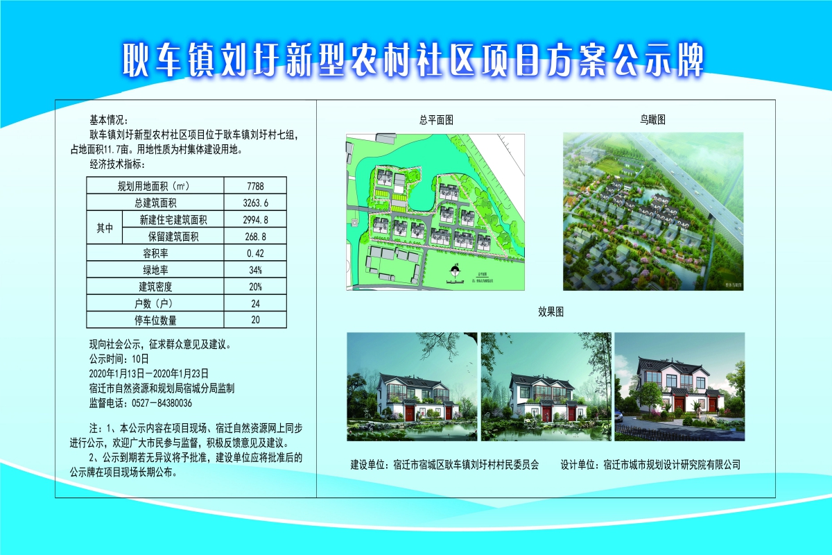 宋家山村委会最新发展规划概览